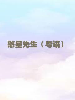 奇花记