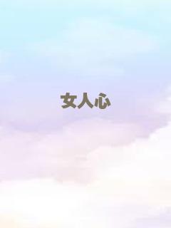 囚爱