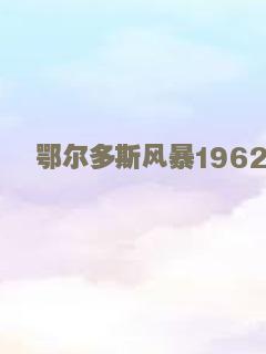 花街传奇