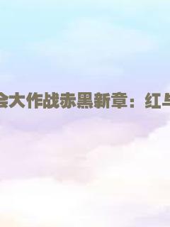 睡梦神探