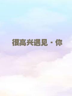 驿动的心