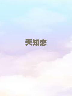 班亚和蕾雨 3