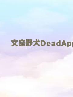 隔绝2011