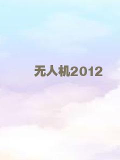 渡江侦察记