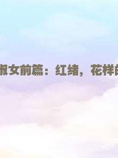 28岁未成年