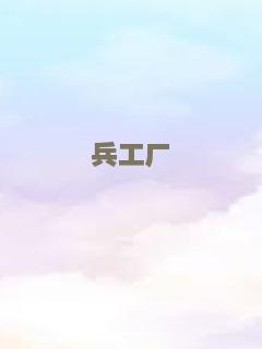 夺命千年虫