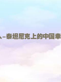 宿命