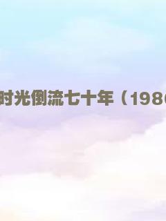 五天五夜