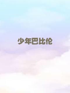 神探蒲松龄