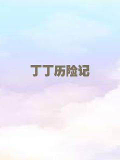 第六个人