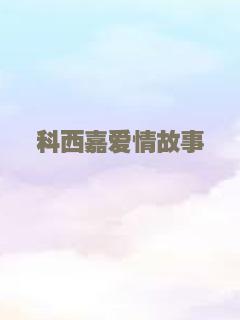 河妖