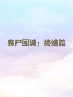 恶魔吹着笛子来