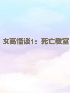 法医秦明之血色婚礼