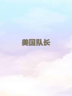 大丈夫2（粤语）