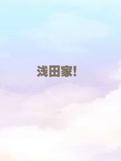 欢迎陌生人