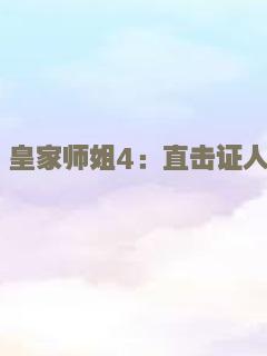 莫斯科陷落2