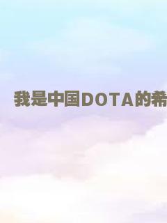 另类民兵葛二蛋