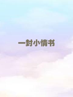 租个男友过新年