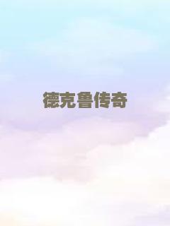 新扎师妹（粤语）