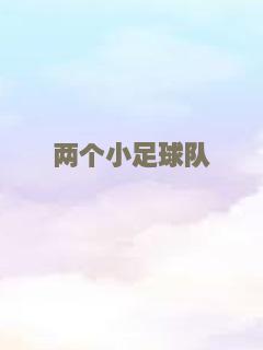 冷血悍将