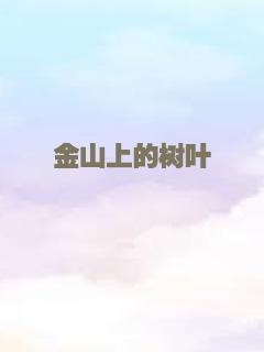 西洋古董洋果子店
