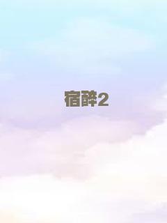 四喜临门