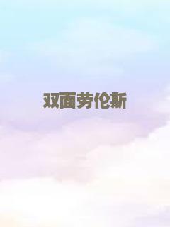 敢死队3