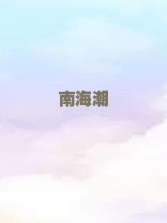 魔窟生死恋