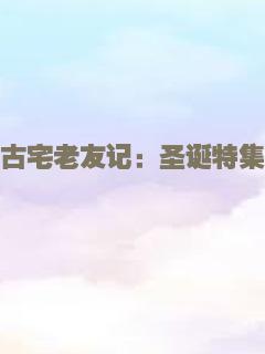 丛林有情狼