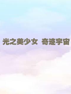 黑执事：豪华客船篇