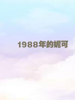 家庭问题