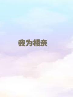 沉睡美人