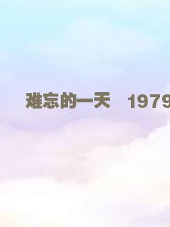 玫瑰岛的不可思议的历史