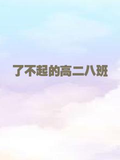情汇艳阳天