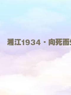 意境求生