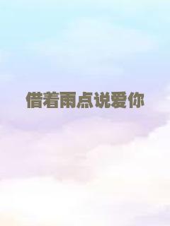 在雨中