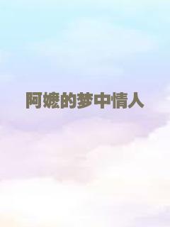 爱上美丽千金