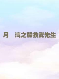 大变局之梦回甲午