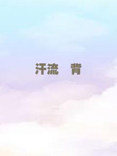 心有猛兽