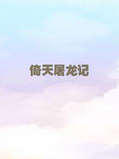 誓不低头（粤语）