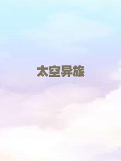 选美皇后的倒带人生