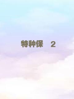 逆境突袭