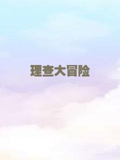 煎酿三宝