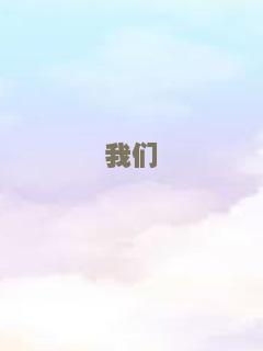 南法撩妹记