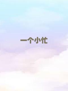 封神榜：决战万仙阵
