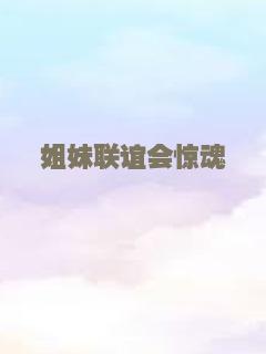 飞虎精英之人间有情