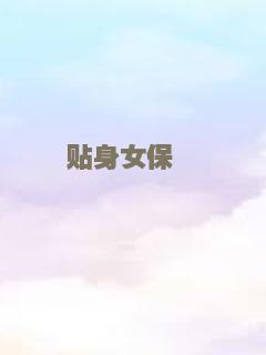智能伊夫