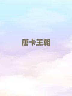 机动部队-同袍（粤语）