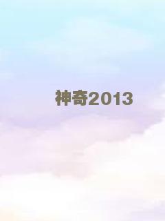 连环追击