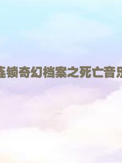 不朽的西罗